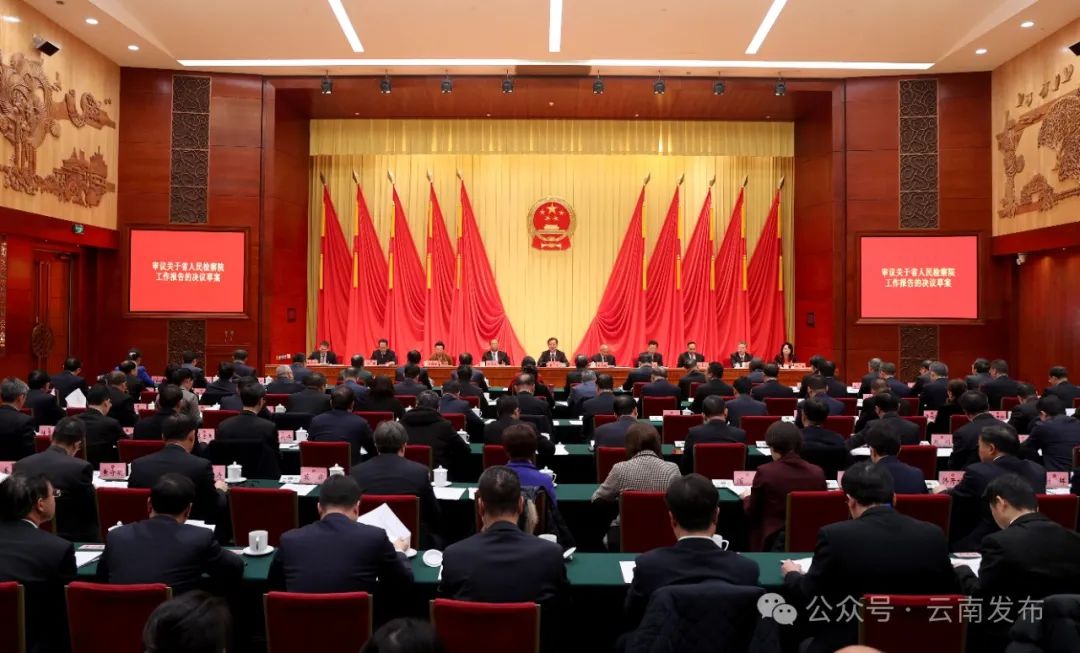 省十四届人大二次会议主席团举行第三次会议