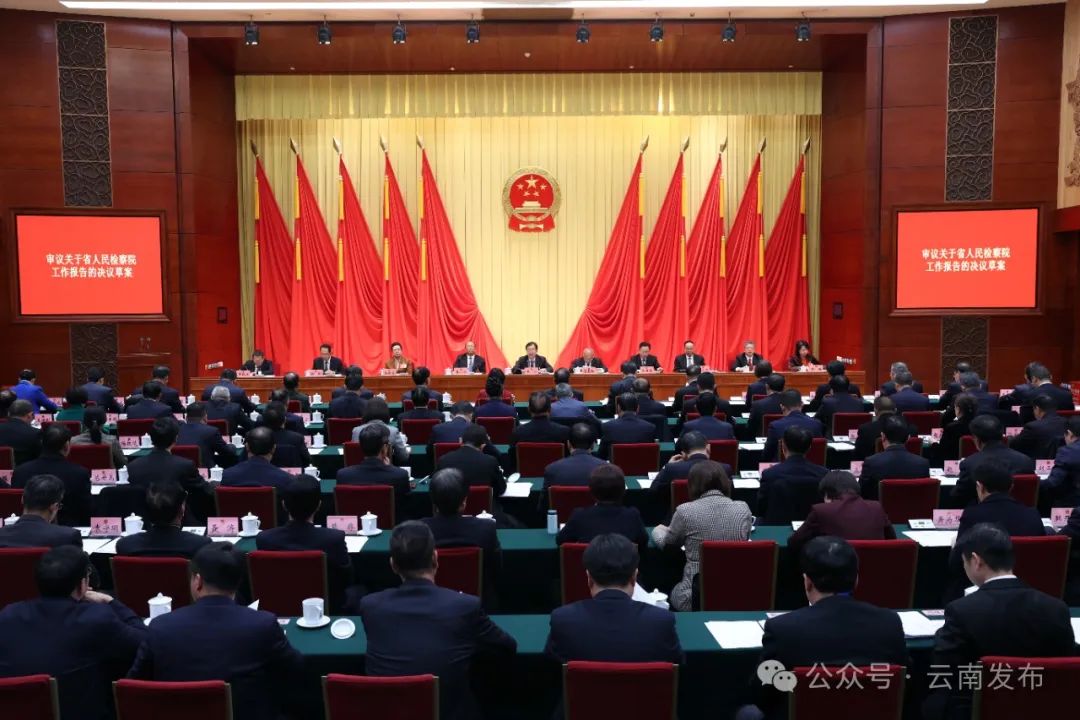 1月27日下午，省十四届人大二次会议主席团举行第四次会议