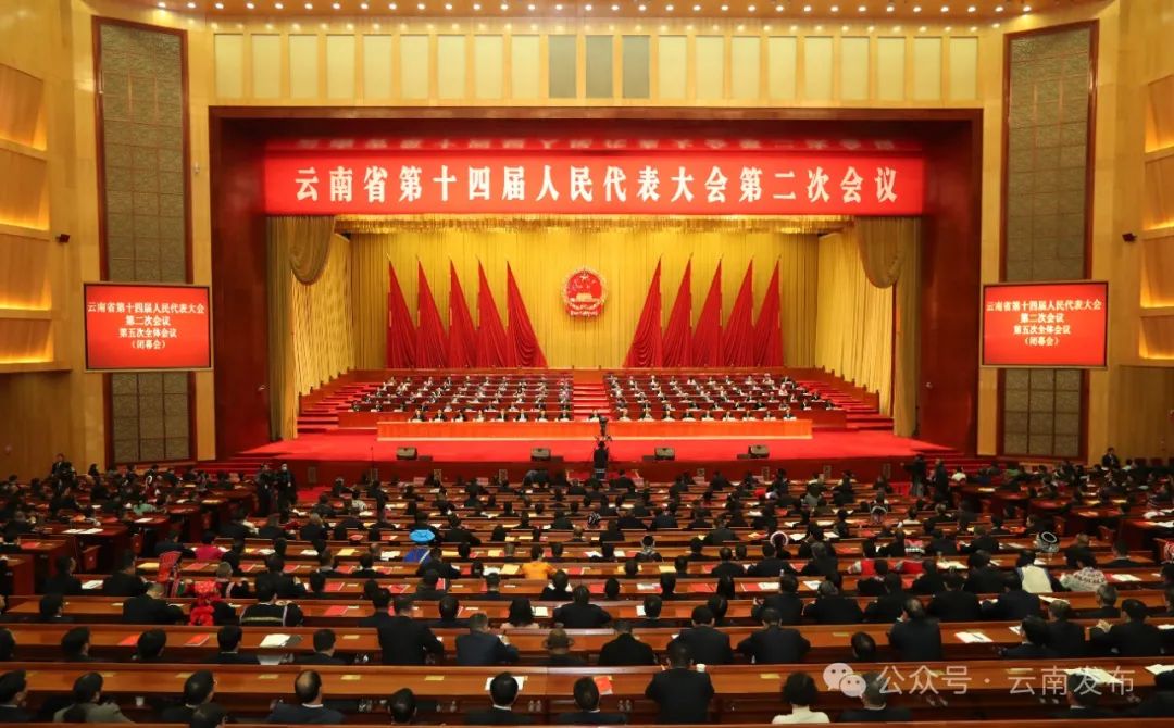 1月28日上午，省十四届人大二次会议在昆闭幕。.jpg