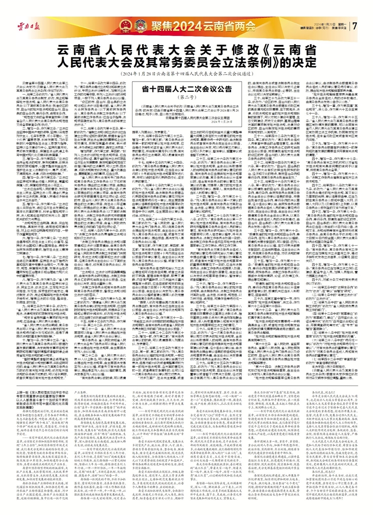 在省十四届人大二次会议闭幕会上的讲话