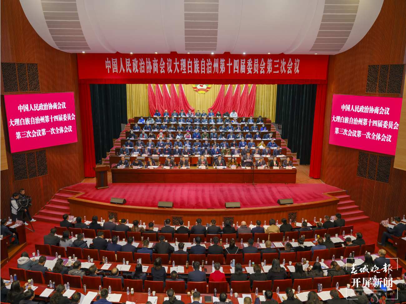 政协大理州第十四届委员会第三次会议开幕（通讯员 杨继培 摄）
