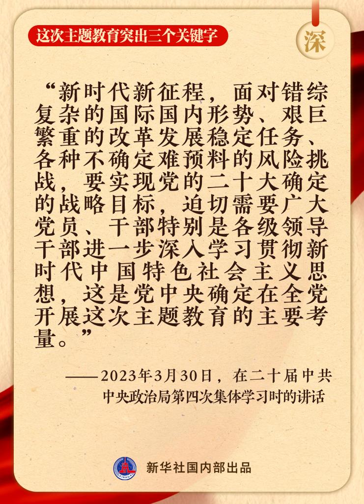 这次主题教育突出三个关键字3.jpg