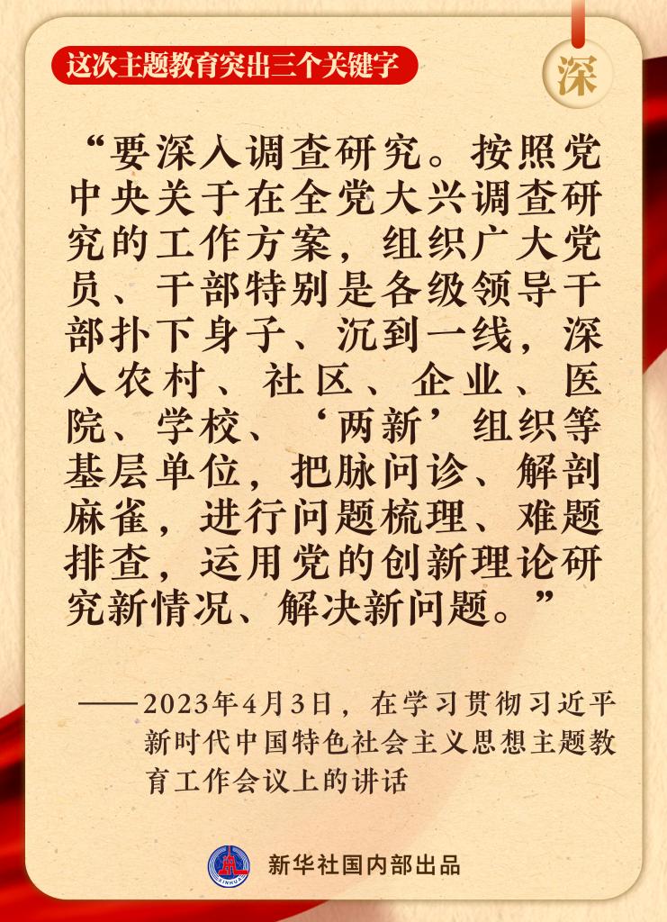 这次主题教育突出三个关键字5.jpg