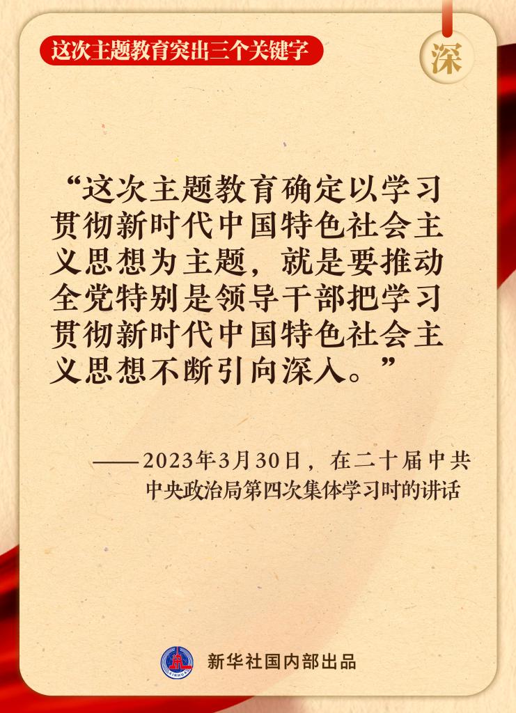 这次主题教育突出三个关键字4.jpg