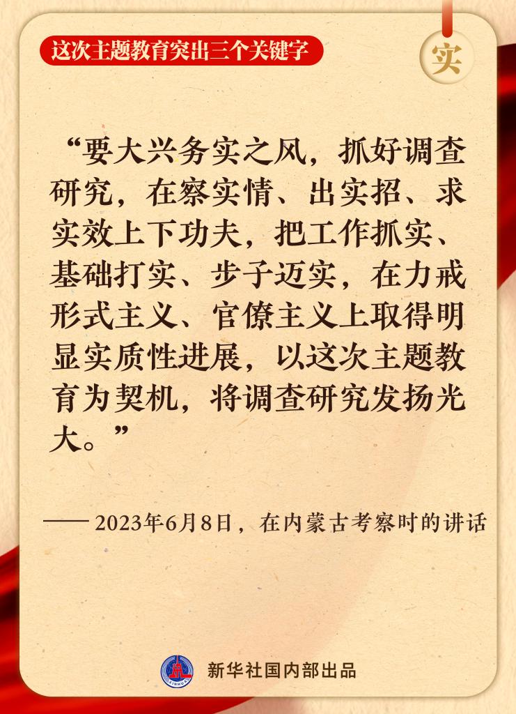 这次主题教育突出三个关键字9.jpg