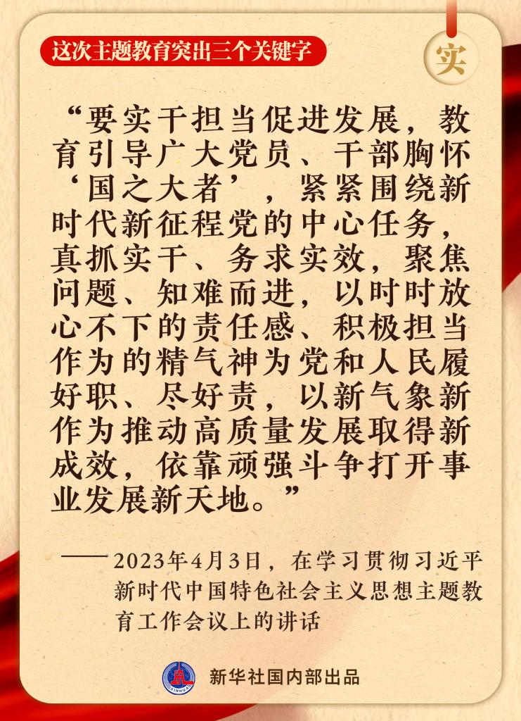 这次主题教育突出三个关键字8.jpg