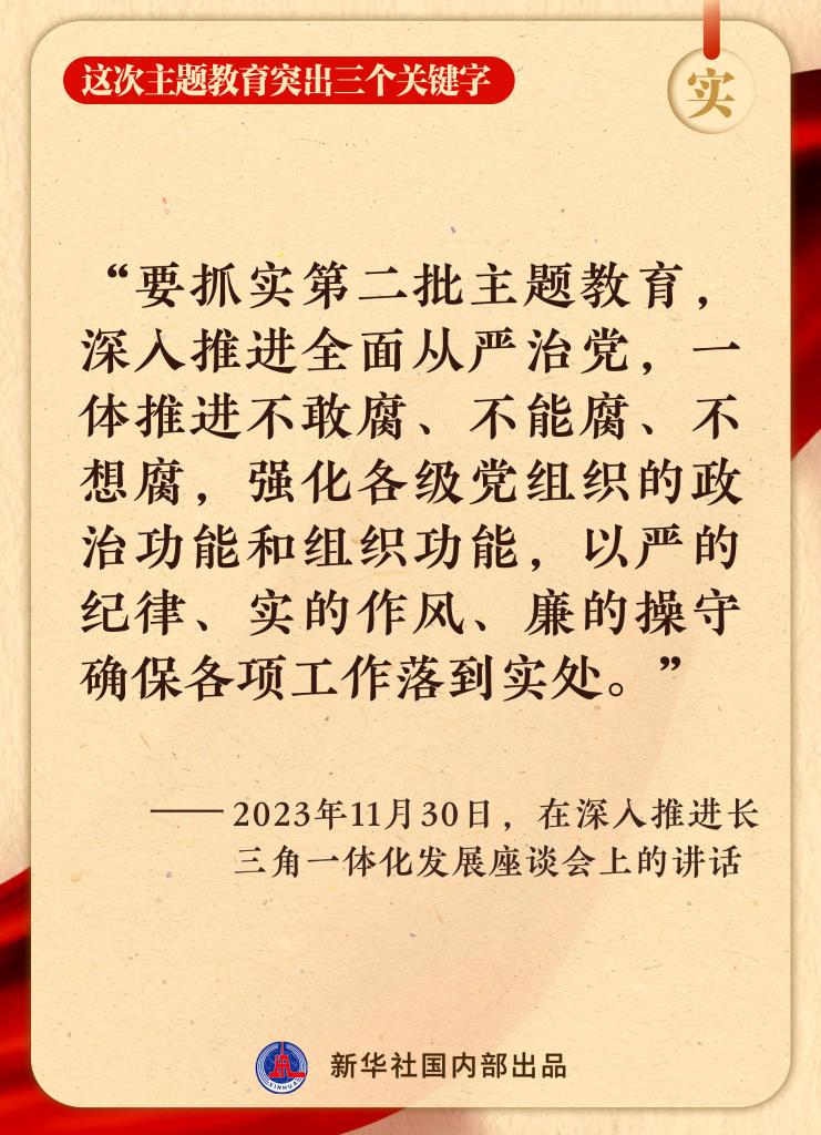 这次主题教育突出三个关键字11.jpg