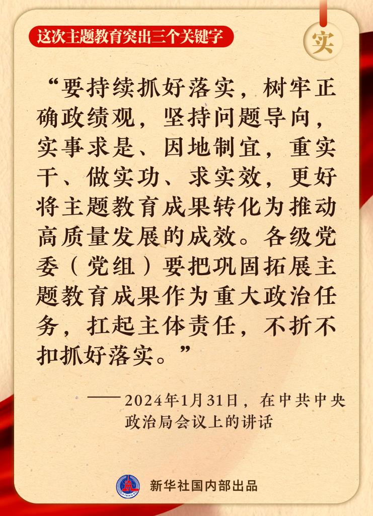 这次主题教育突出三个关键字12.jpg