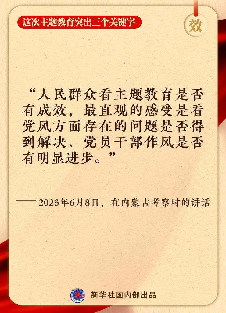 这次主题教育突出三个关键字15.jpg