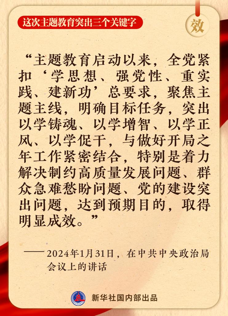 这次主题教育突出三个关键字18.jpg