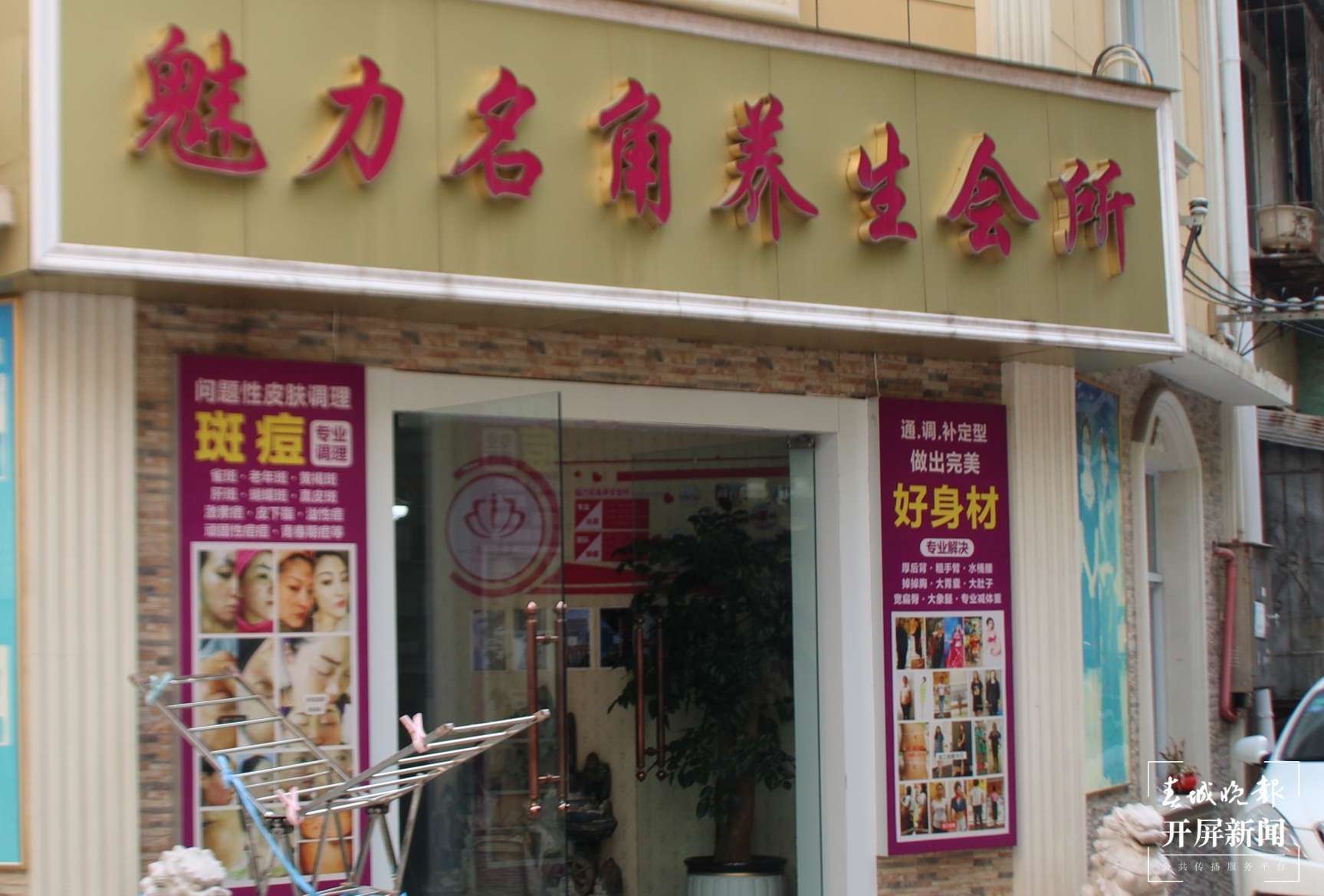 （采访传编辑 图片）过度推销致消费者欲讨回美容卡余额，商家称套盒过期不予退款，涉事门店.jpg