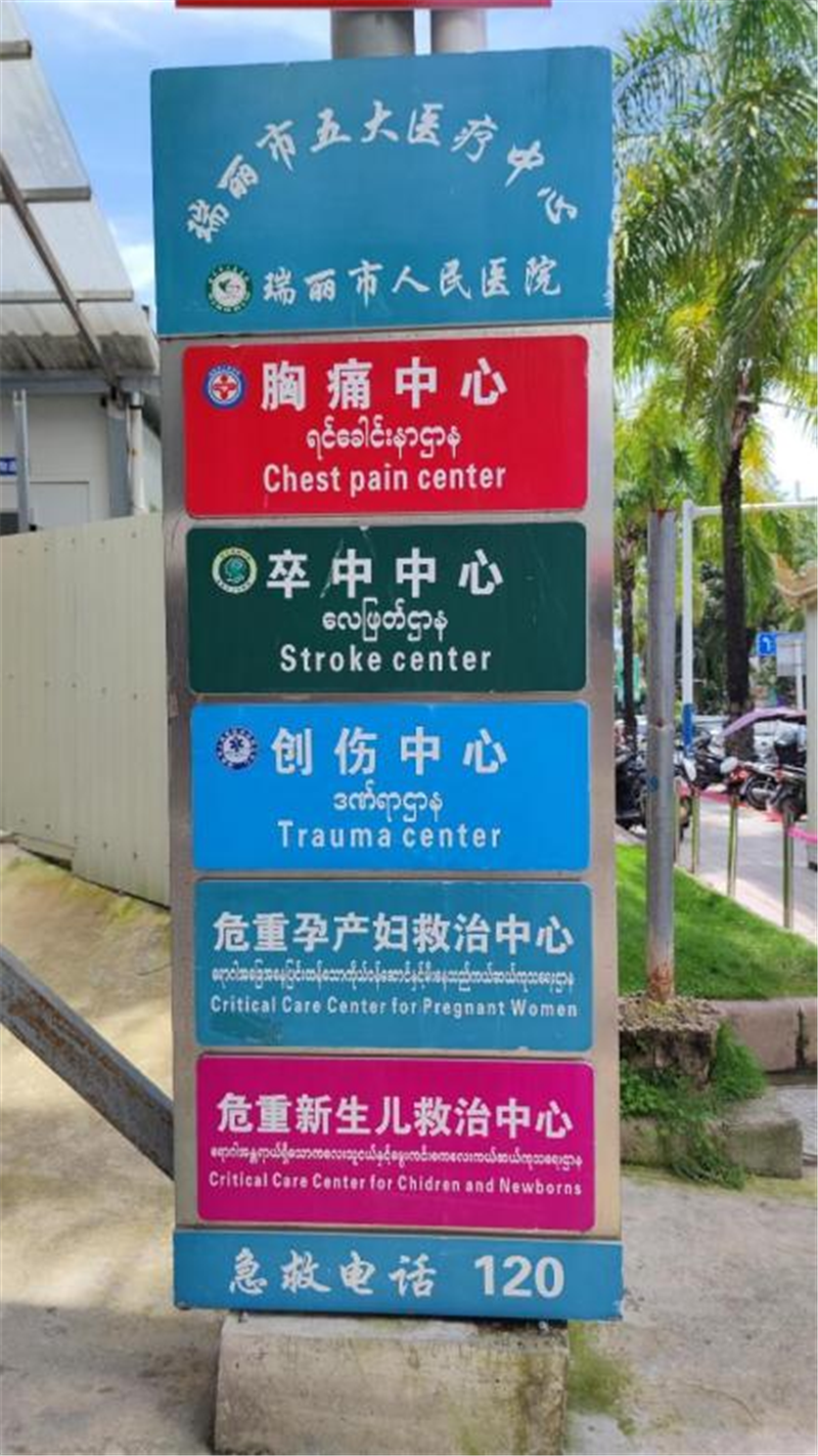 缅语医疗翻译何以通“天堑”4.png