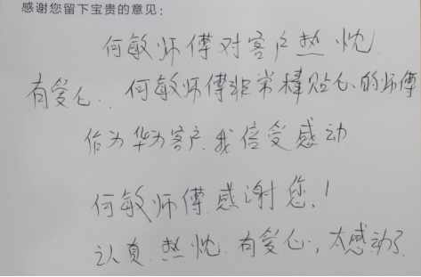华为服务真情意，对待客户如朋友-（2024年3月温暖故事）492.png