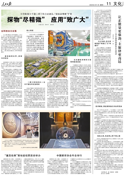 让正能量更强劲、主旋律更高昂——二〇二四中国网络媒体论坛综述