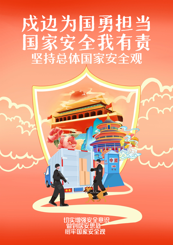 戍边为国勇担当 国家安全我有责-云南边检选送.jpg