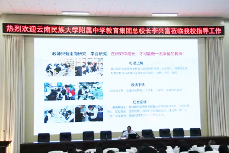 昆一中晋宁学校迎来高质量发展讲座