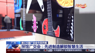 广交会上“中国智造”受追捧 记者探馆带你看看有啥明星展品