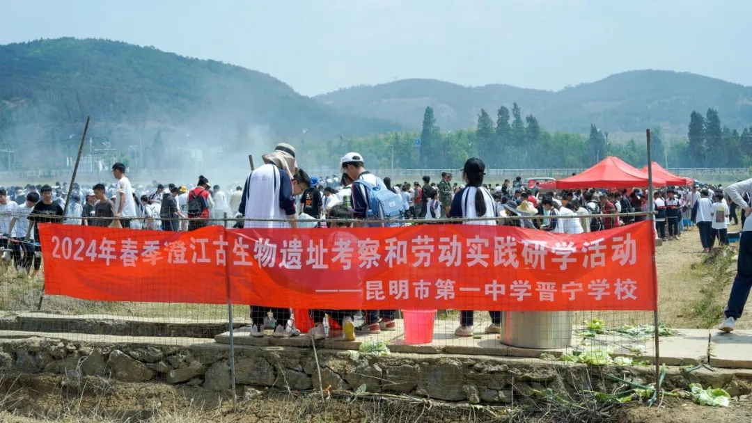 昆一中晋宁学校学子赴抚仙湖开展劳动与古生物遗址研学活动