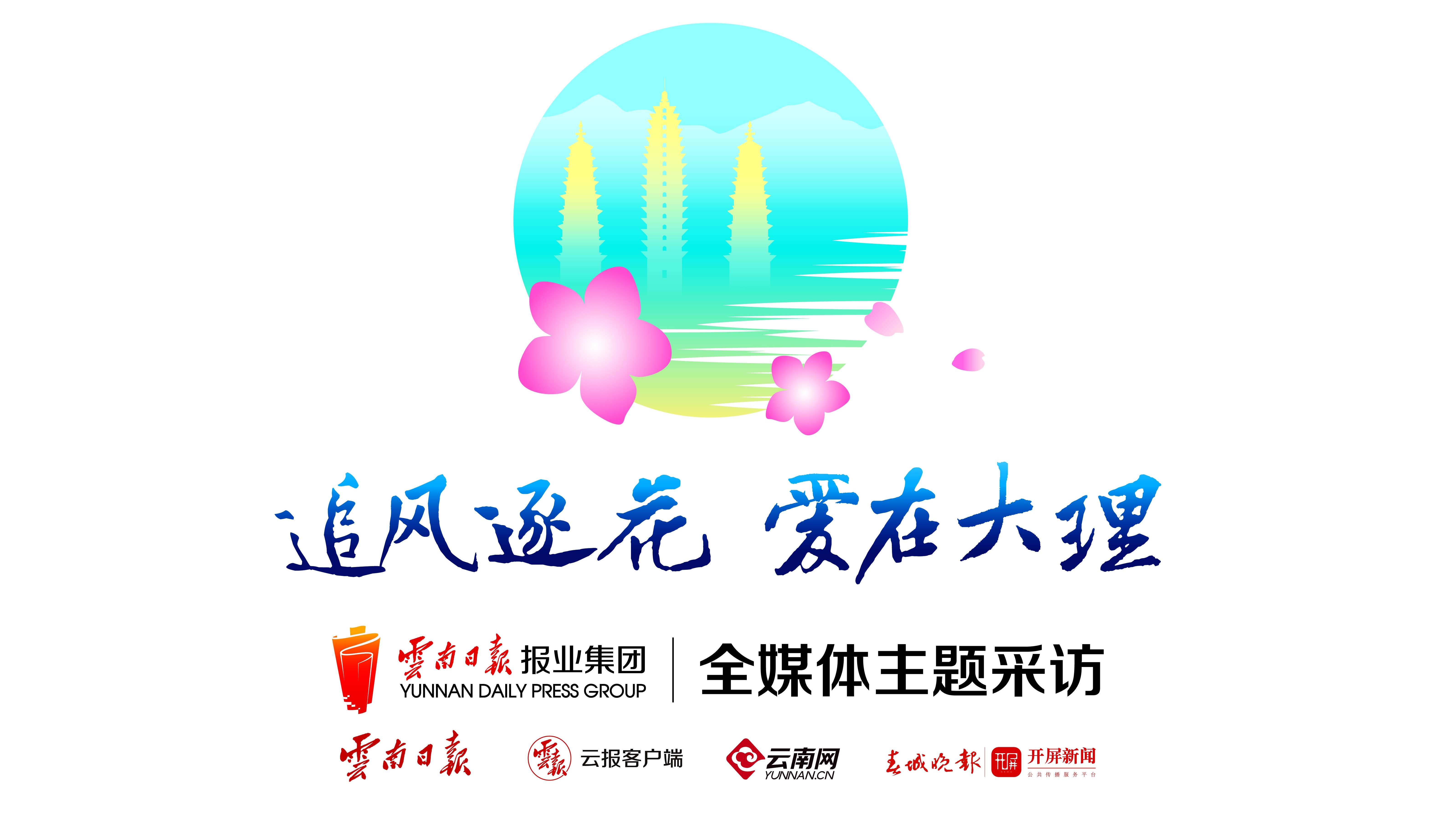 追风逐花 爱在大理（16:9）