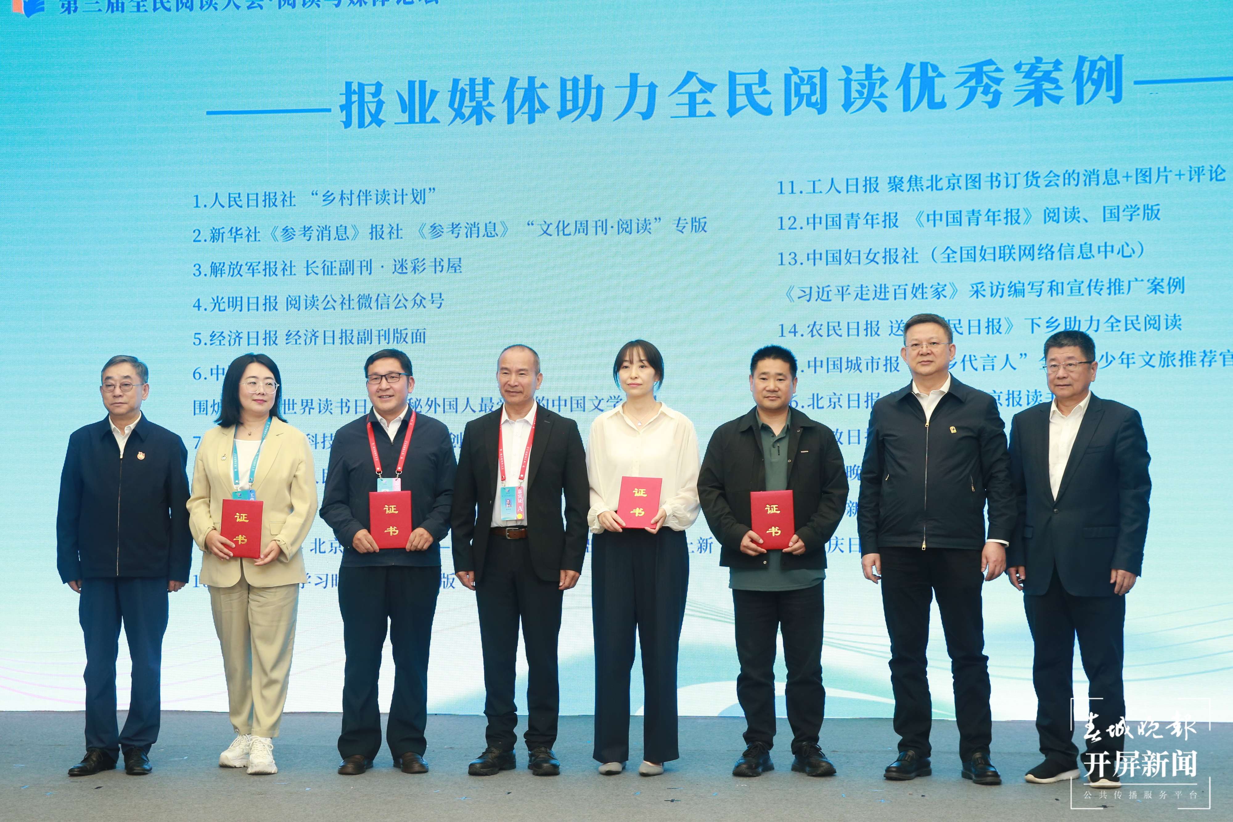 “报业媒体助力全民阅读优秀案例征集”主题活动优秀案例颁奖.jpg