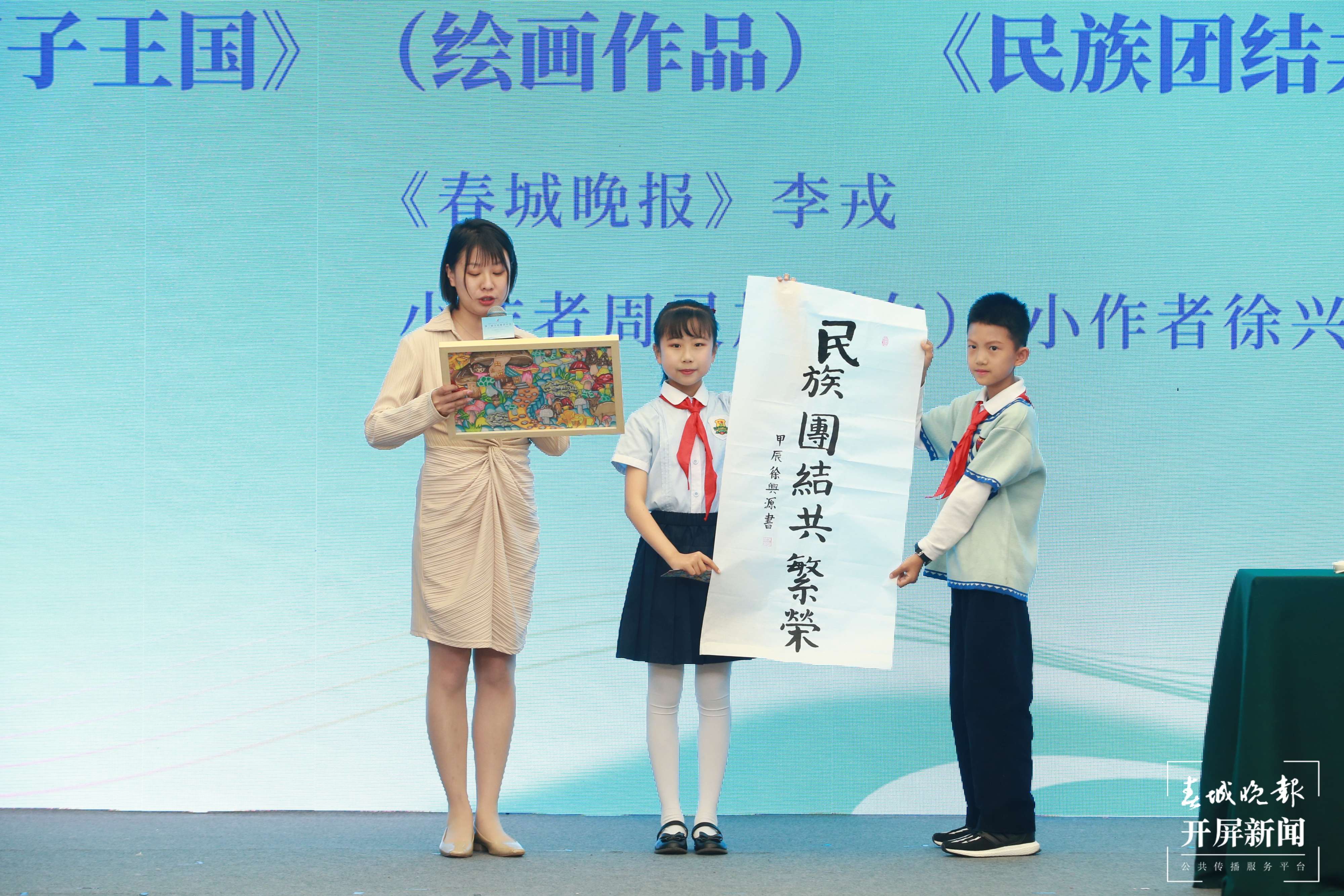 《春城晚报》小作者周灵如绘画作品《菌子王国》、小作者徐兴源书法作品《民族团结共繁荣》.jpg