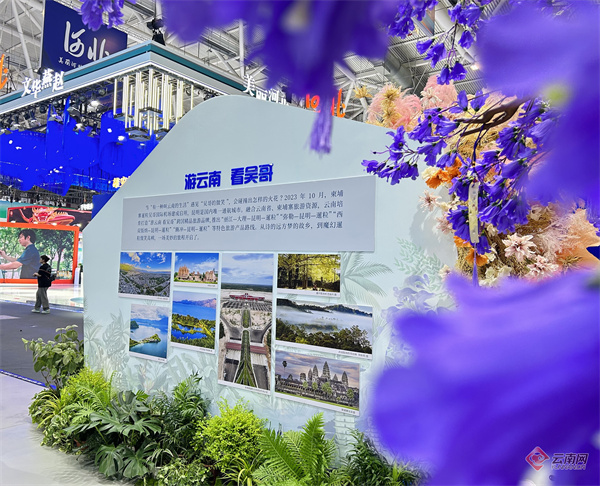 精心打造！“游云南 看吴哥”跨国精品旅游路线亮相文博会4.jpg