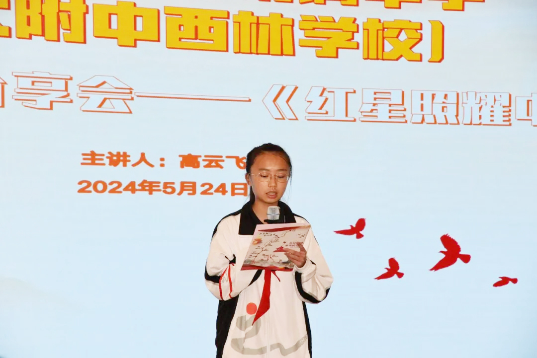 云附西林分校开展《红星照耀中国》读书会活动