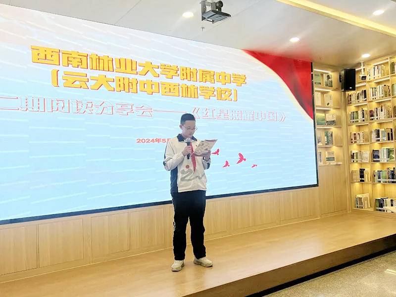 云附西林分校开展《红星照耀中国》读书会活动
