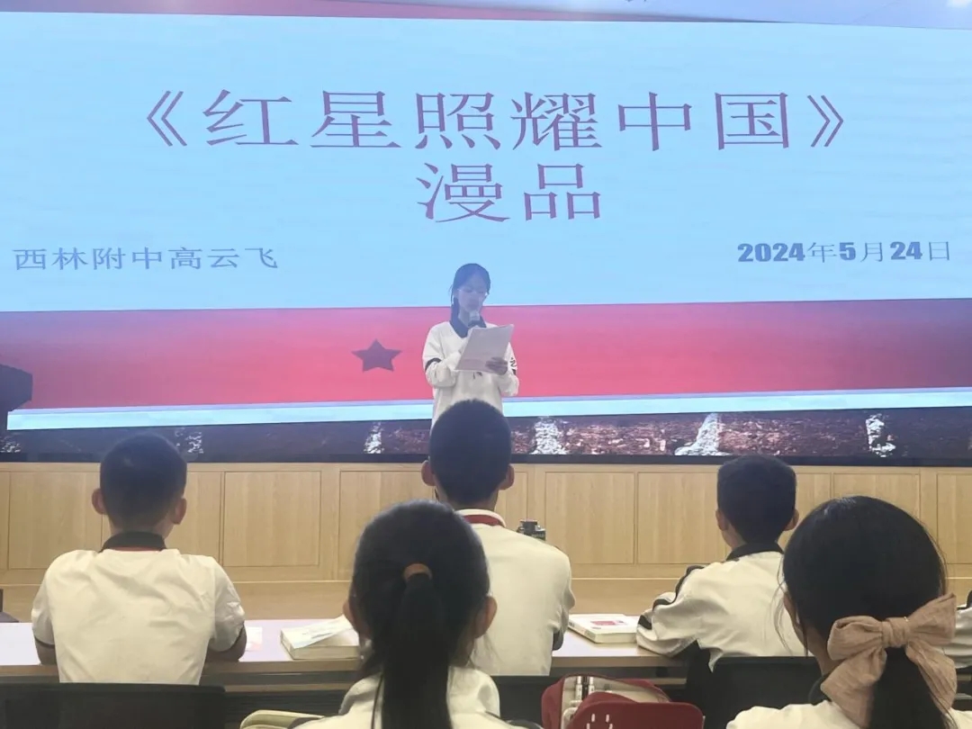 云附西林分校开展《红星照耀中国》读书会活动
