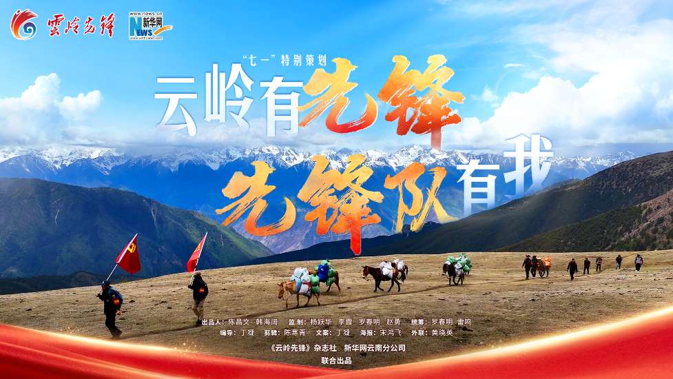 致平凡，敬不凡——这是奋斗在云岭大地上的每一个你