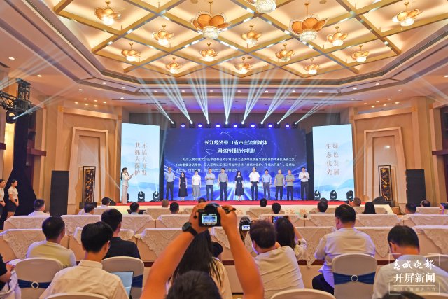 “大江奔涌·沿着长江经济带看中国”网络主题宣传活动在武汉启动