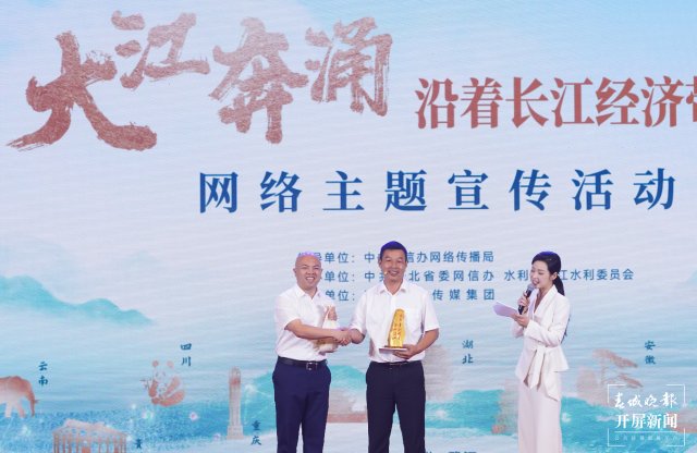 “大江奔涌·沿着长江经济带看中国”网络主题宣传活动在武汉启动