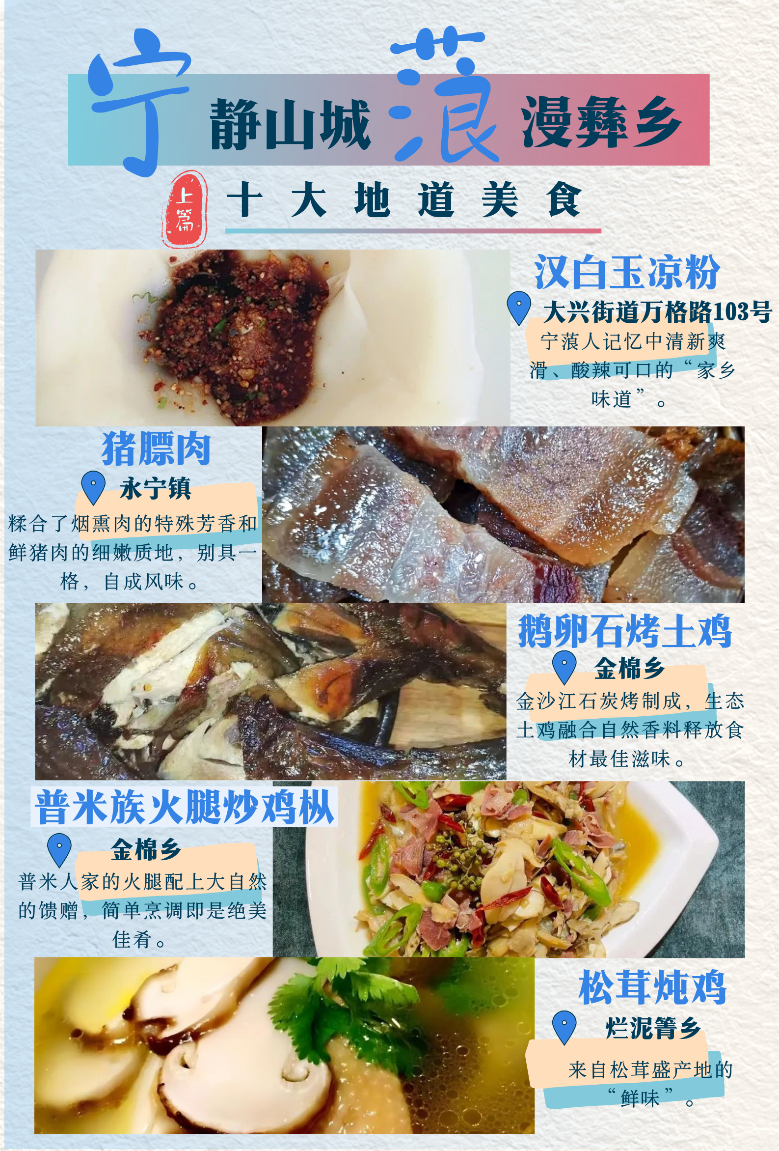 到宁蒗旅游，千万不要错过这十大地道美食！