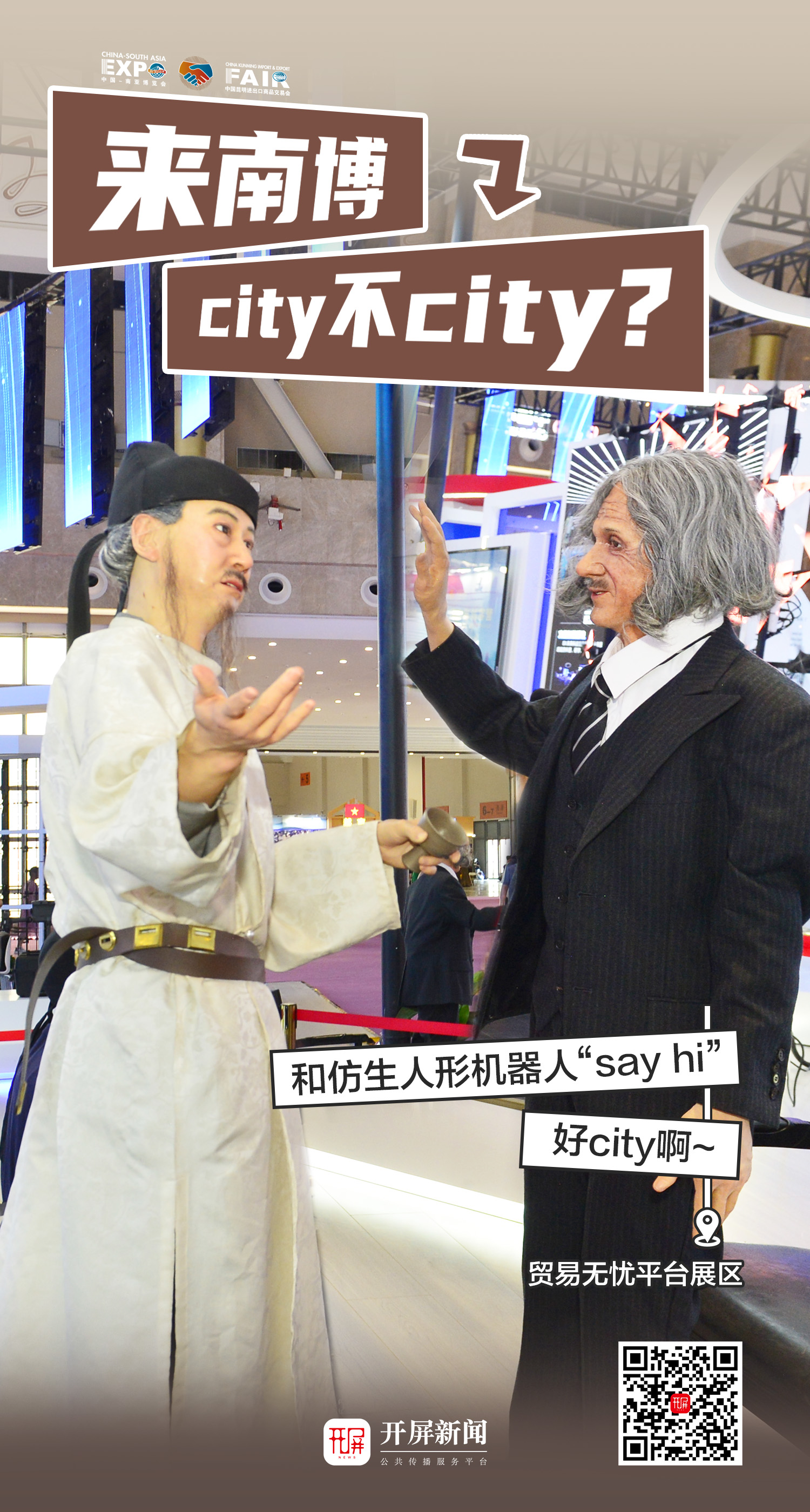 来南博，city不city