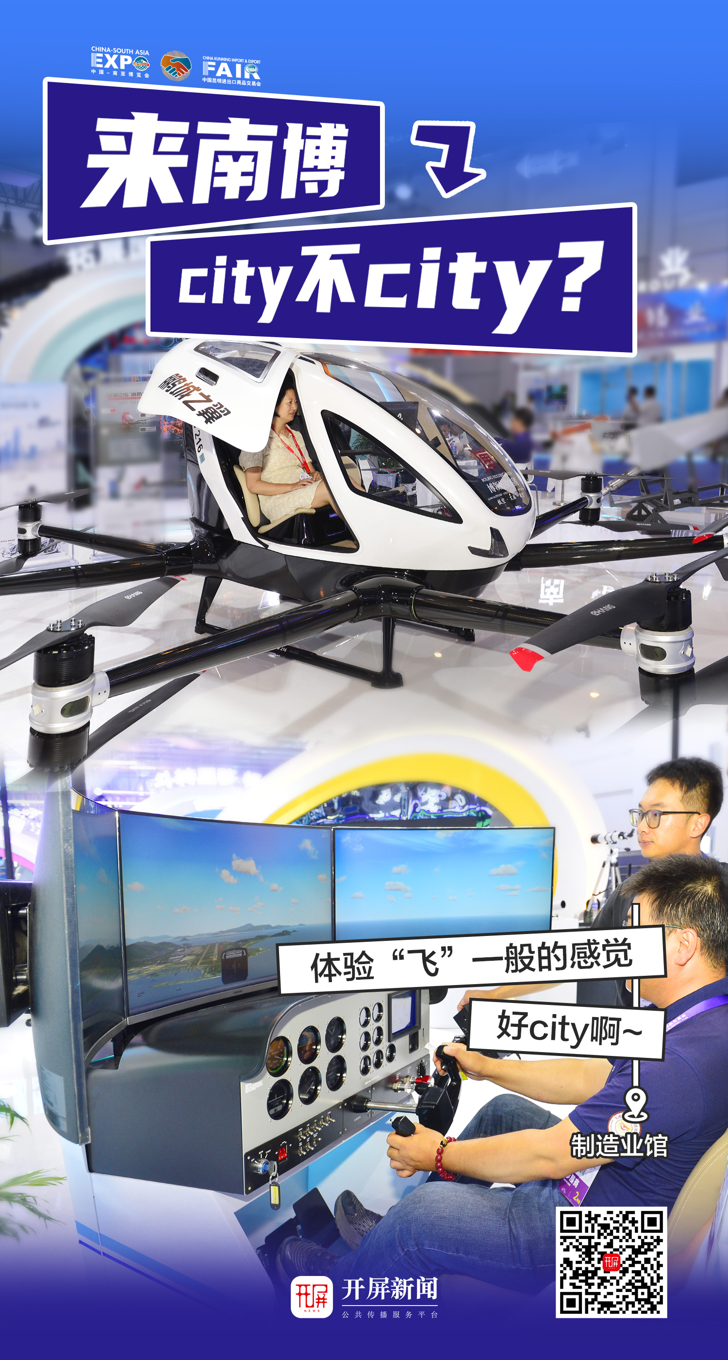 来南博，city不city