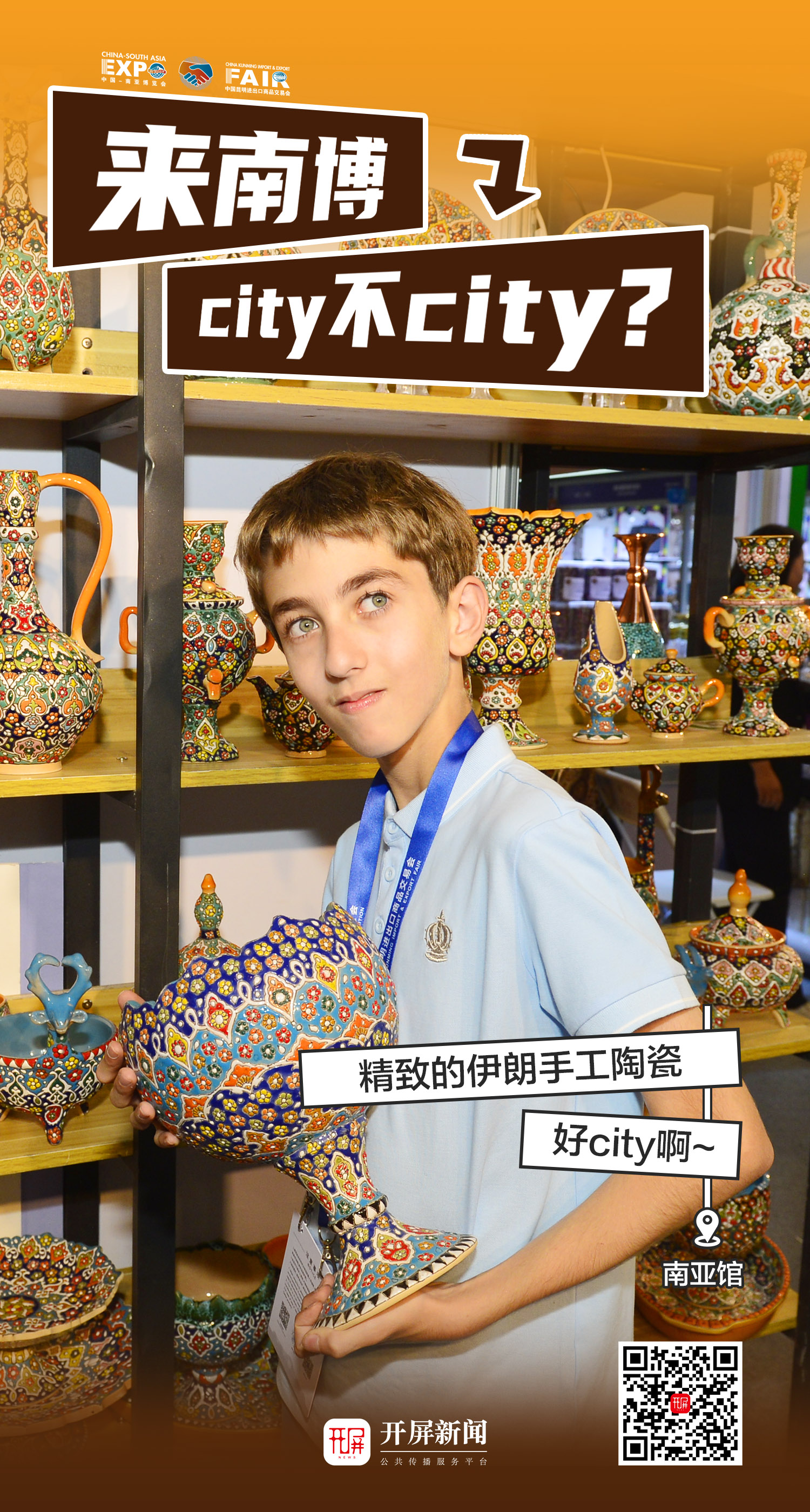 来南博，city不city