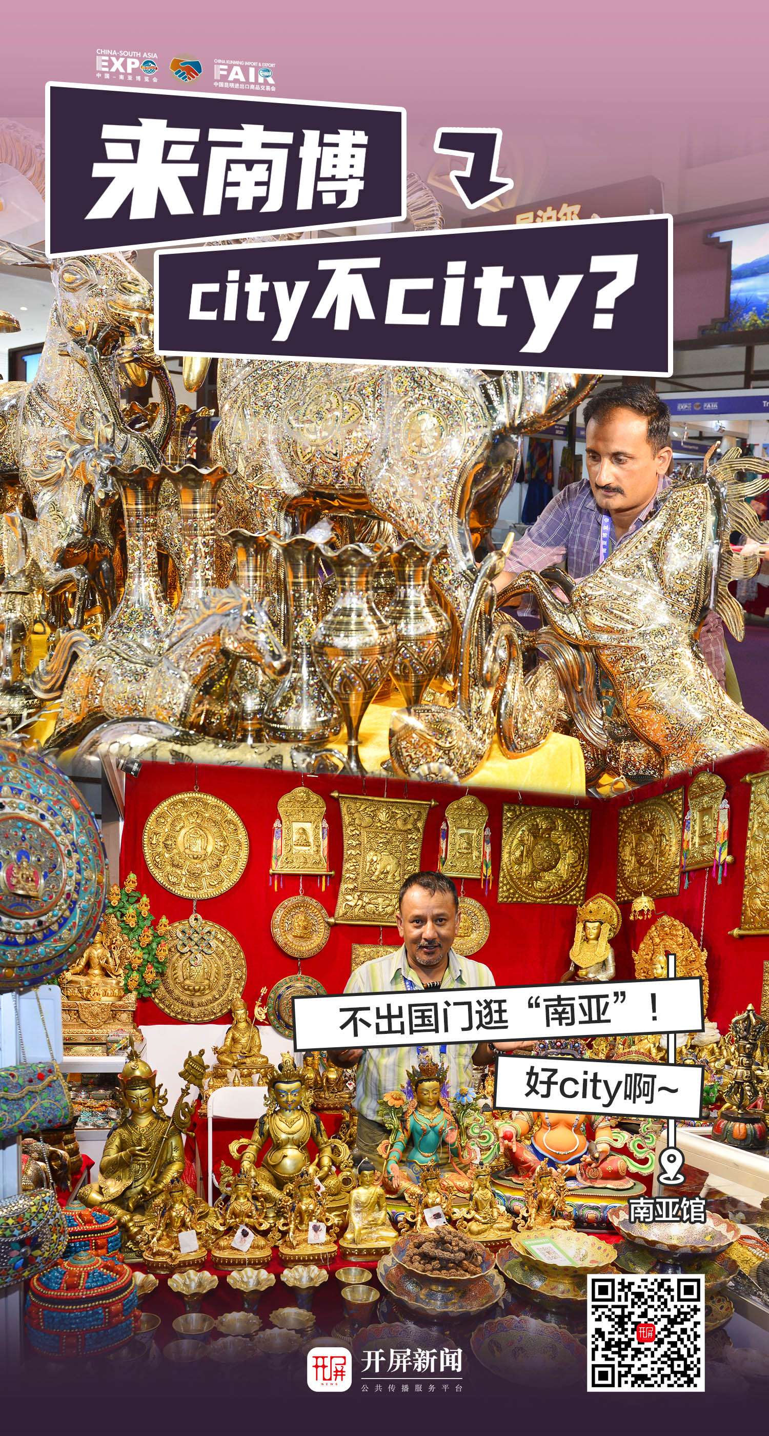 来南博，city不city