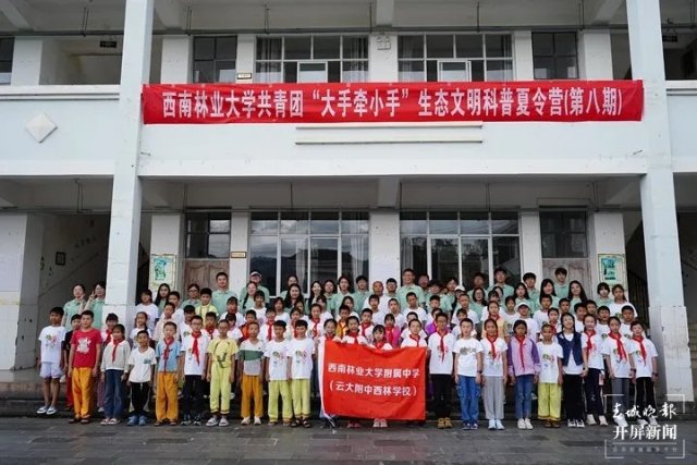  “大手牵小手”生态文明科普夏令营