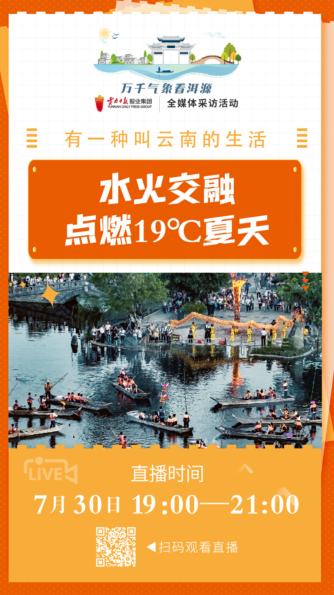 万千气象看洱源｜去有风的洱源，共享有一种叫云南的生活！