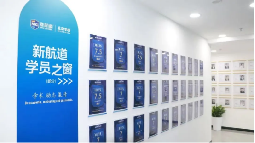 新航道学校：促进国际教育创新与融合发展3.png