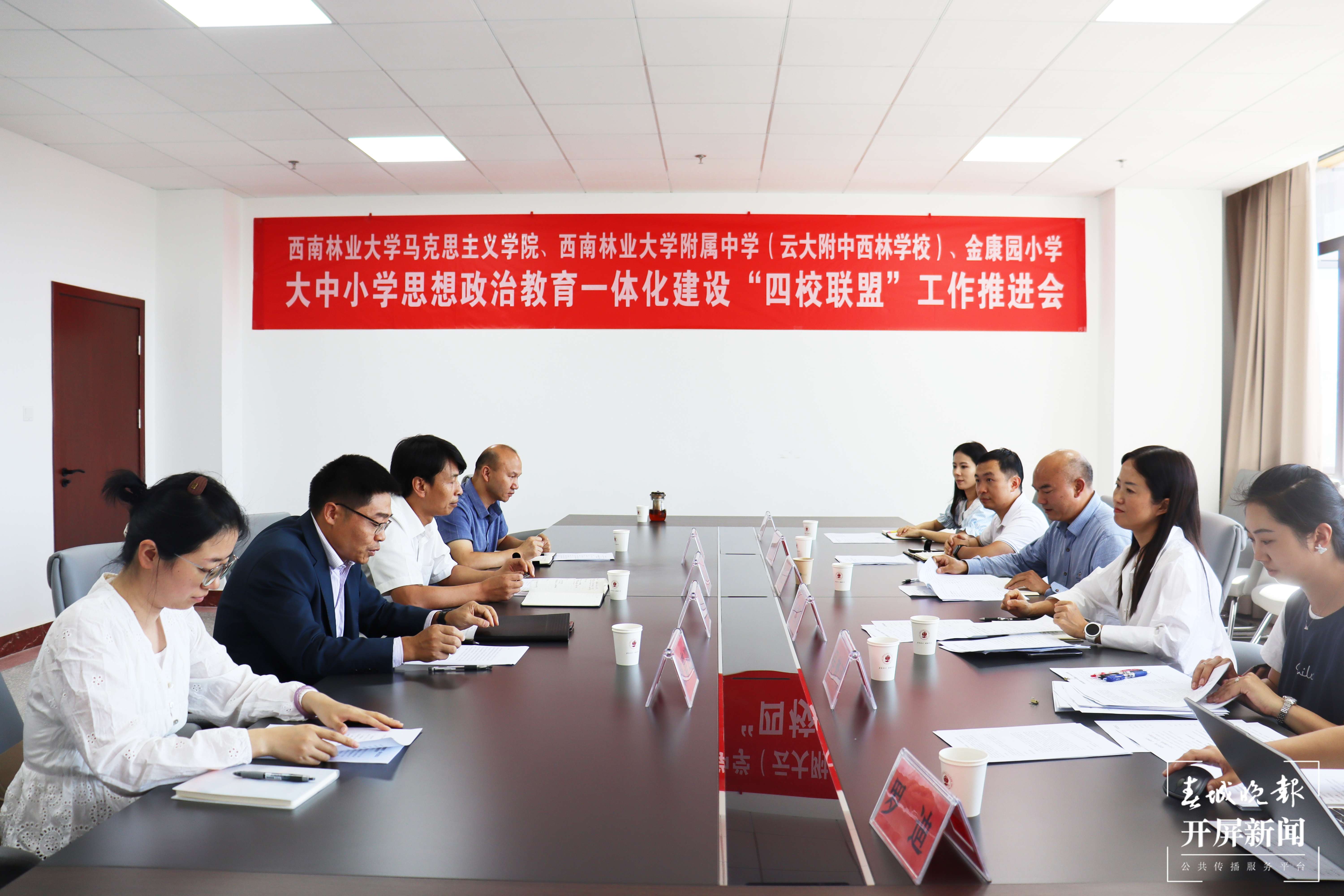 推动大中小学思想政治教育一体化建设，“四校联盟” 这么做