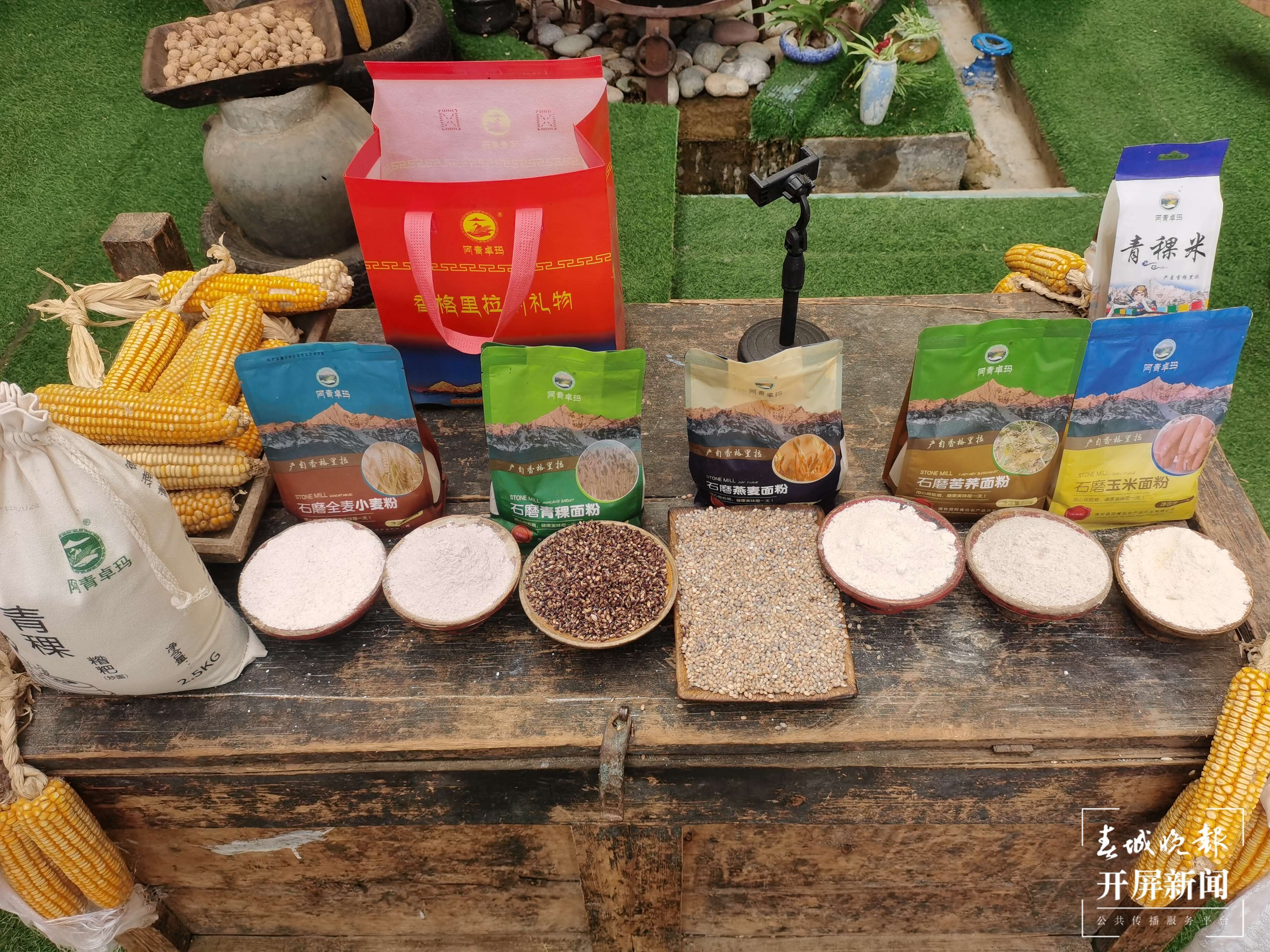 德钦县“阿青玛”公司 (1).jpg