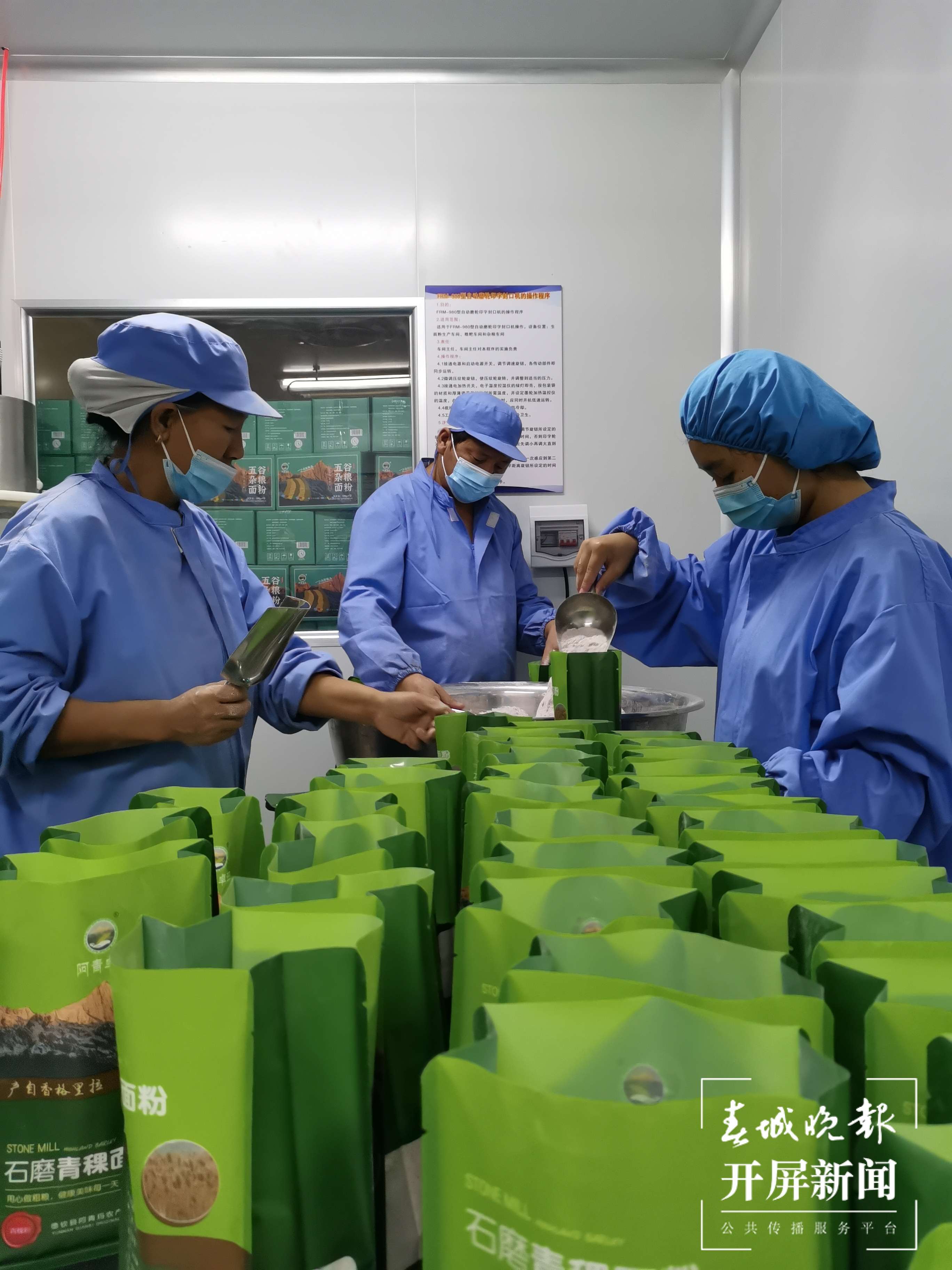 德钦县“阿青玛”公司 (3).jpg