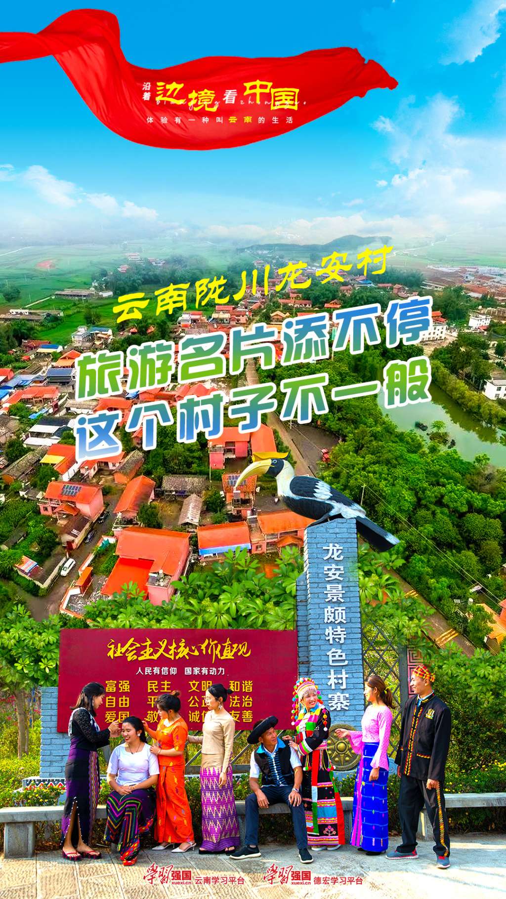 沿着边境看中国 | 云南陇川龙安村：旅游名片添不停，这个村子不一般