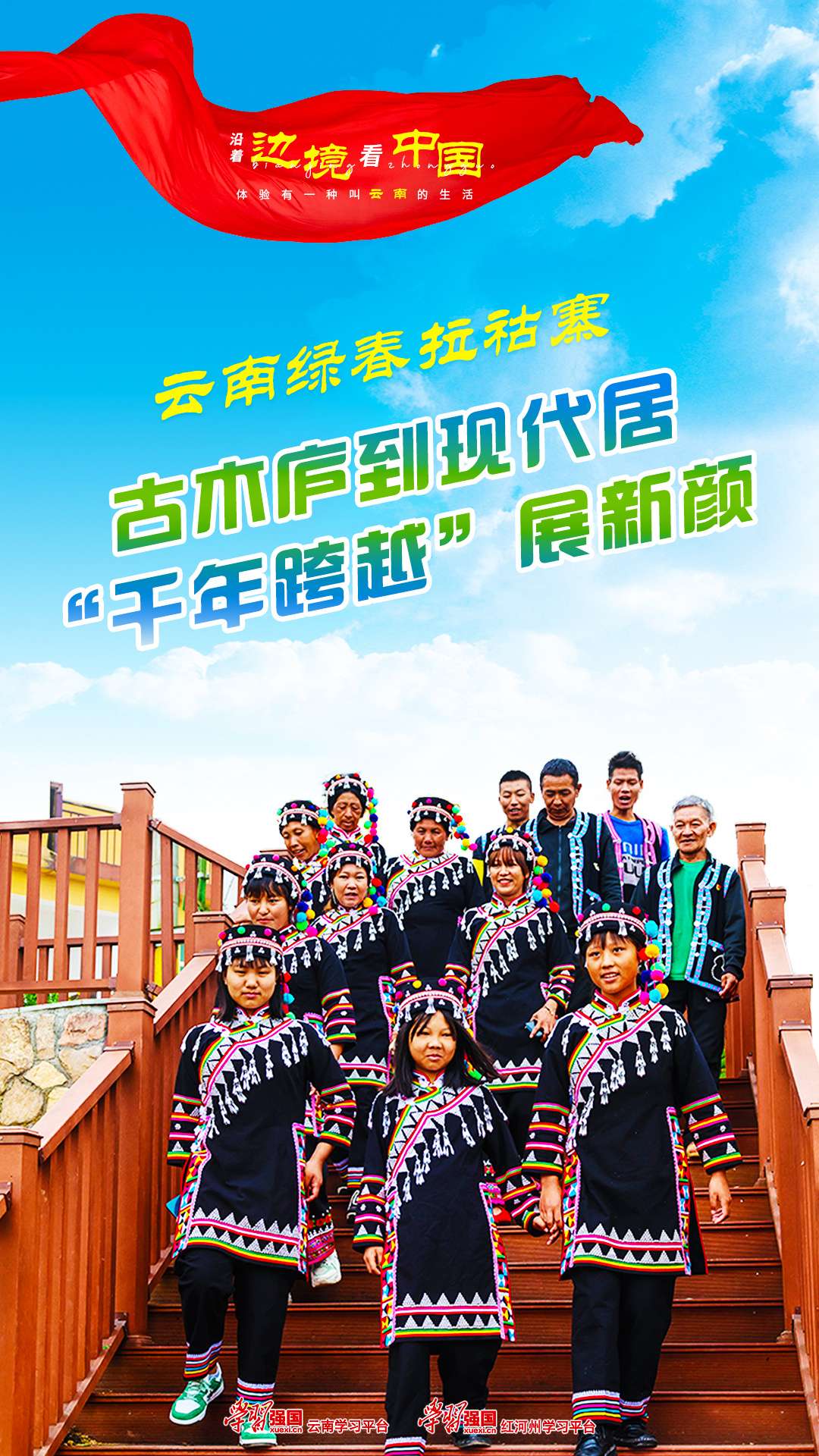 沿着边境看中国 | 云南绿春拉祜寨：古木庐到现代居 “千年跨越”展新颜