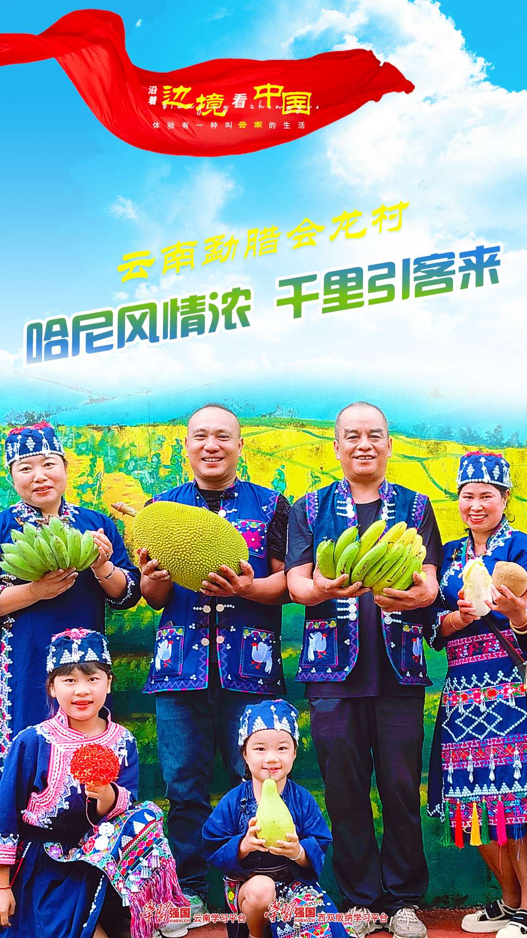 云南勐腊会龙村：哈尼风情浓 千里引客来.jpg