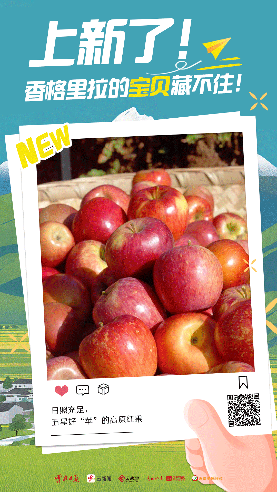 幸福香巴拉·美丽新画卷｜上新了！香格里拉的宝贝藏不住