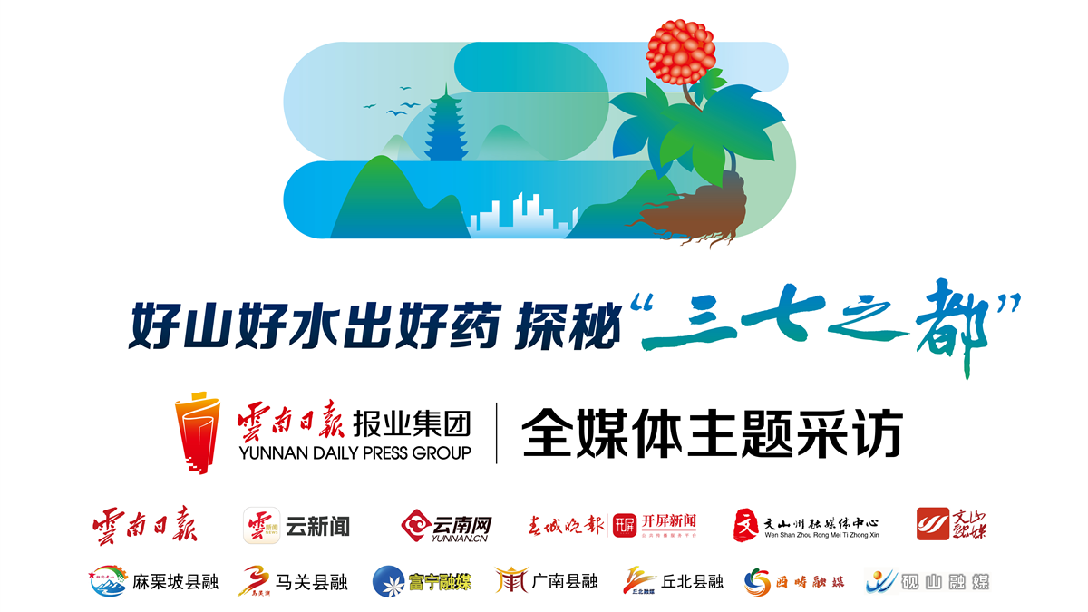 好山好水出好药 文山