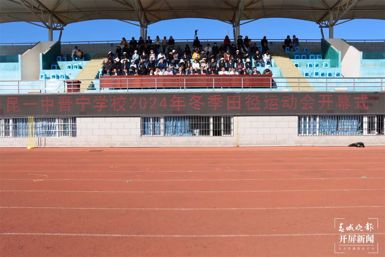 昆一中晋宁学校2024冬运会开幕
