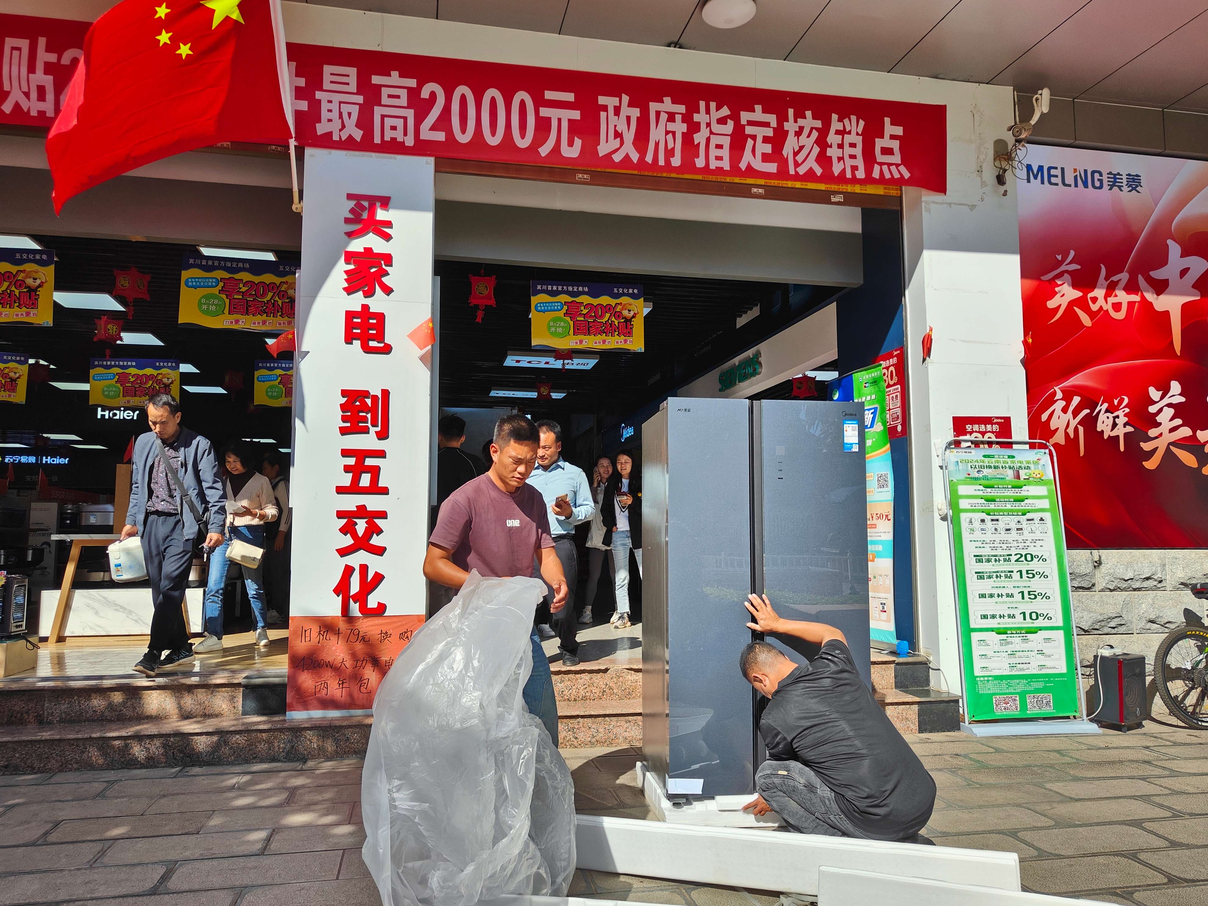 高质量发展大理行 | 大理宾川：以旧换新激发消费活力，家电销售创新高